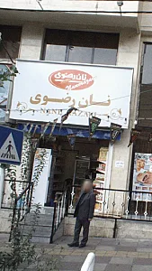نان رضوی