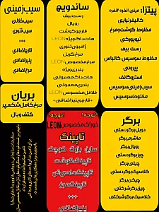 فست فود لئون