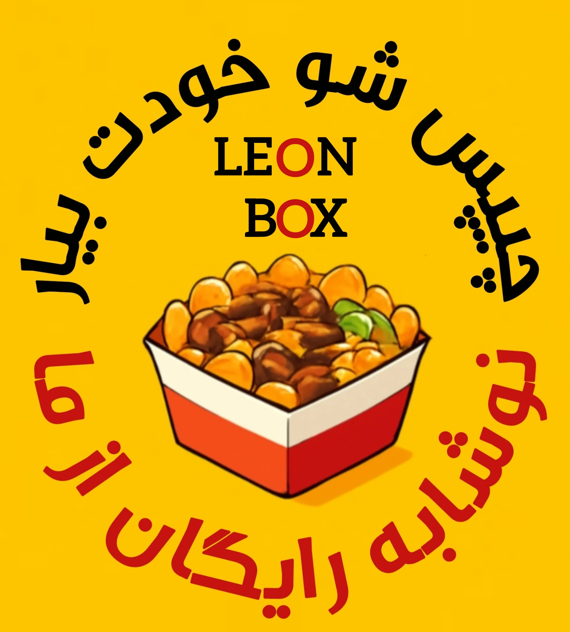 فست فود لئون - تصویر 2