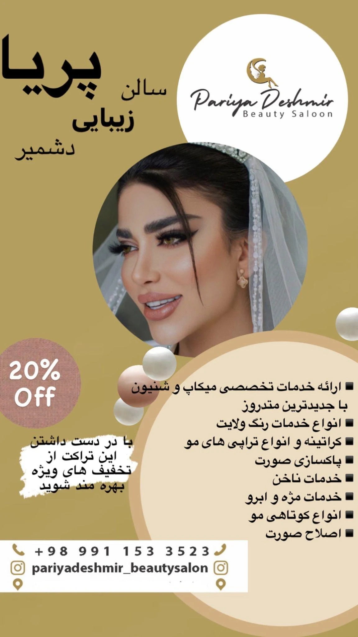 آرایشگاه پریا دشمیر