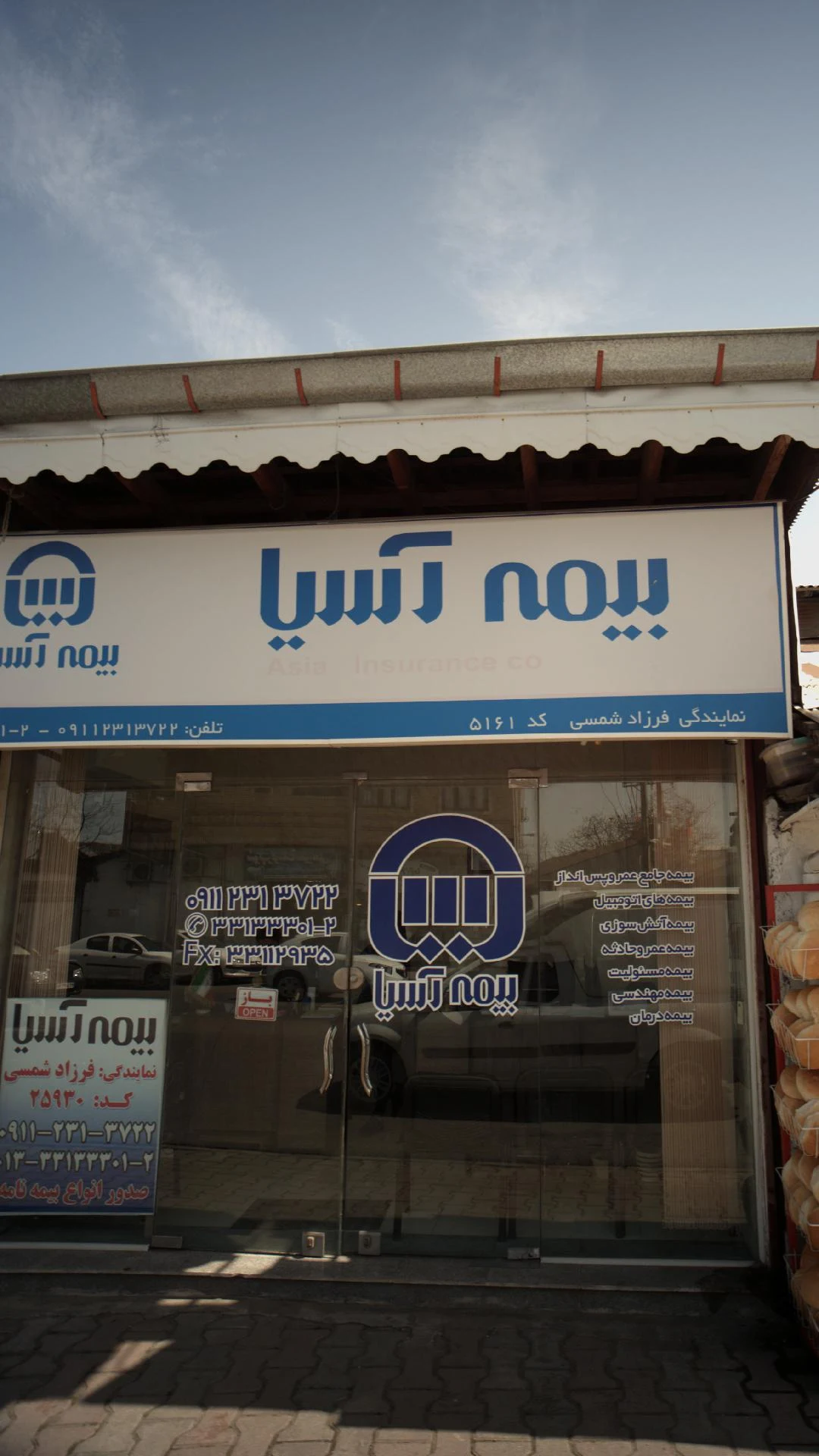 بیمه آسیا - تصویر 2