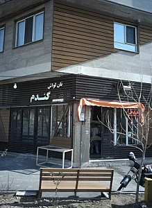 نانوایی گندم