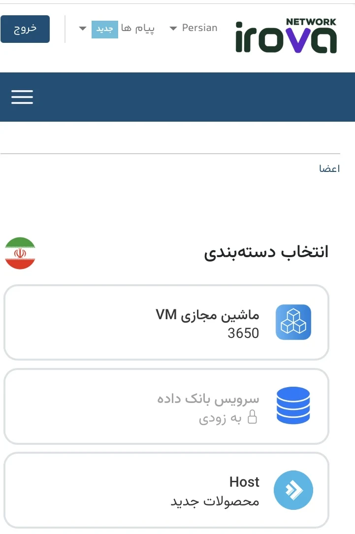 خدمات تخصصی شبکه و میزبانی  irova - تصویر 3
