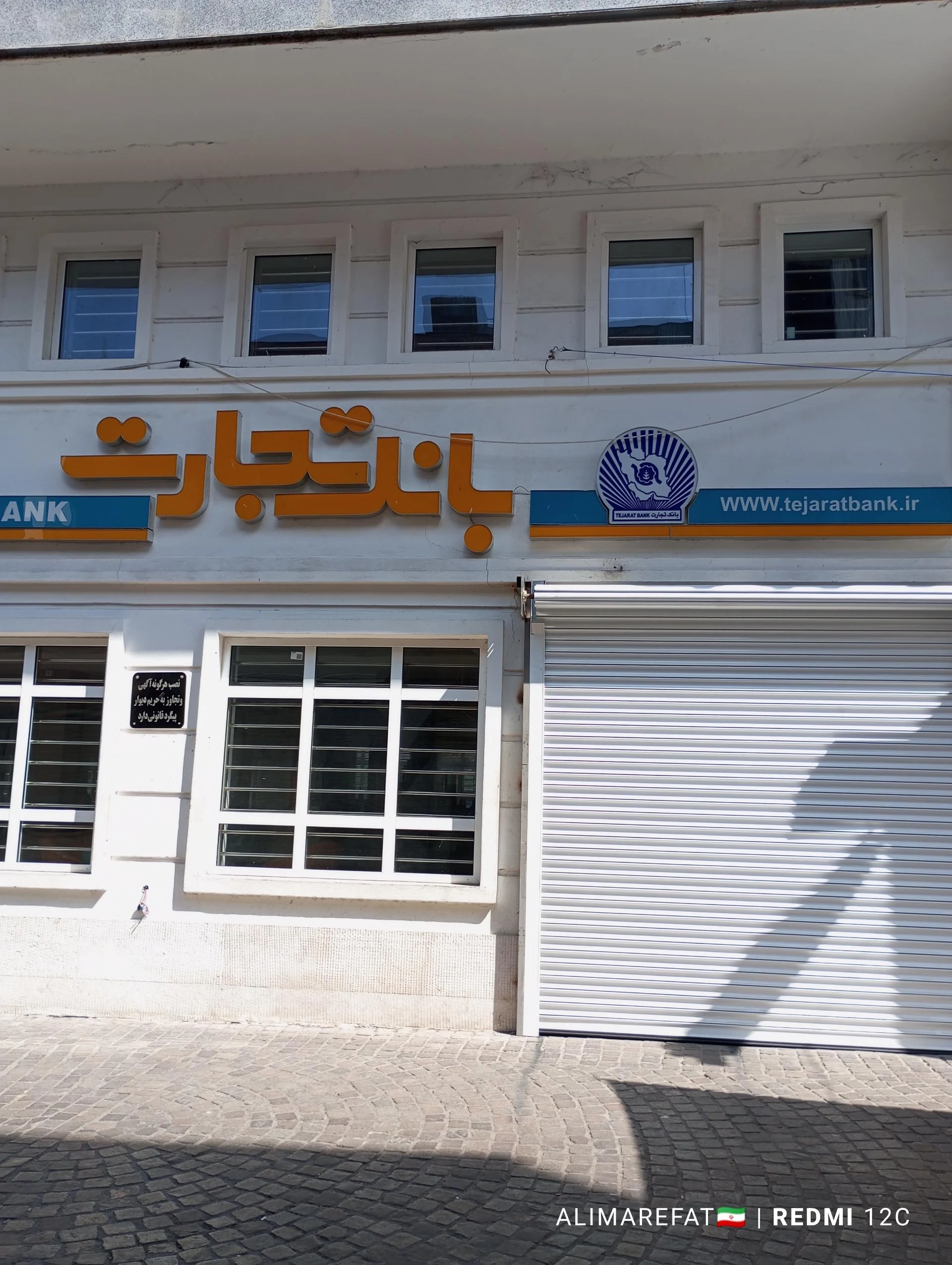 بانک تجارت شعبه استاد سرا - تصویر 2