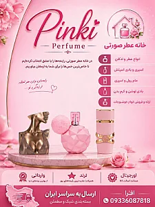 خانه عطر صورتی