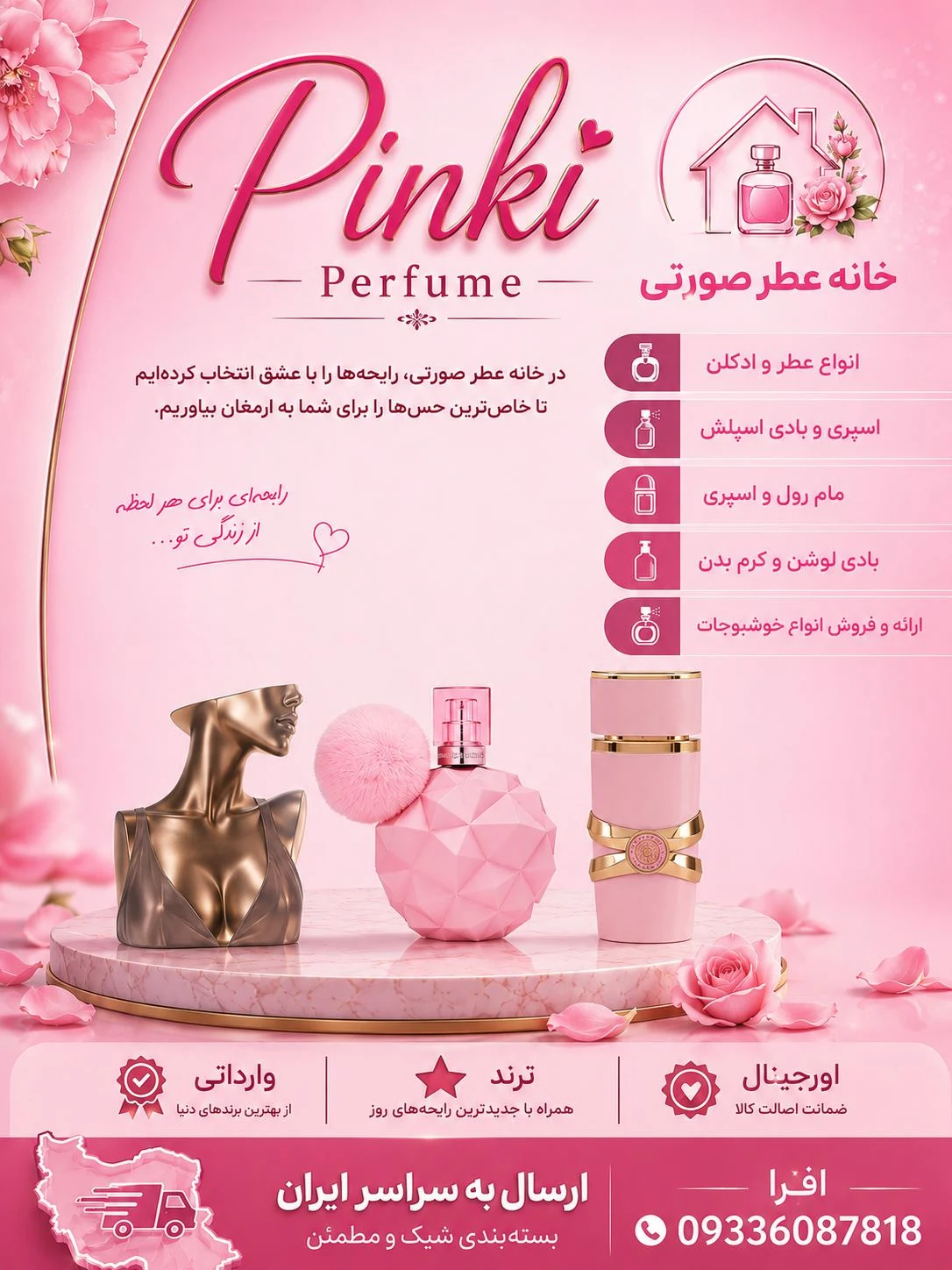 خانه عطر صورتی