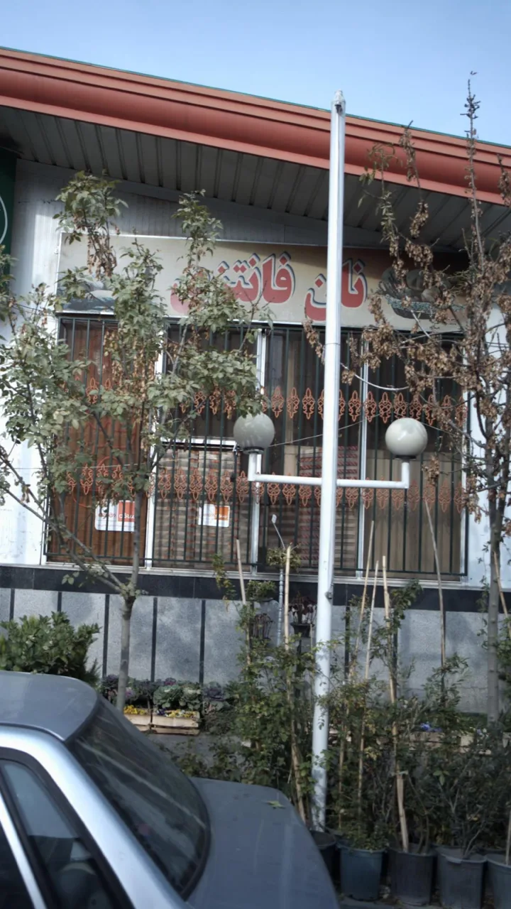 نان فانتزی