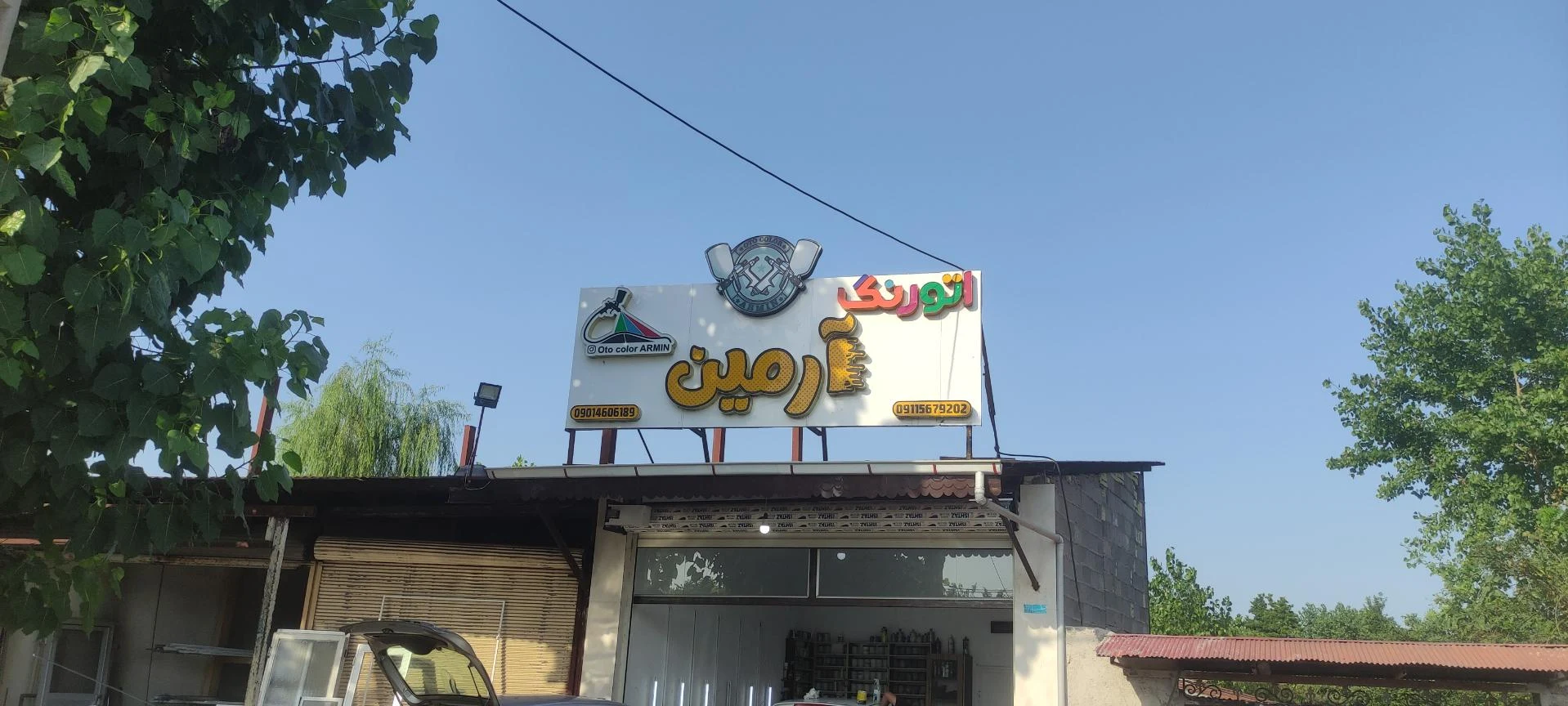 کلینیک اتومبیل برادران نورعلی