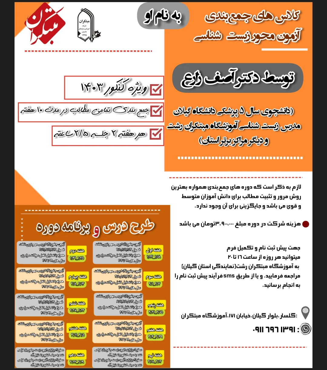 جمع بندی زیست کنکور ۱۴۰۳ - تصویر 3