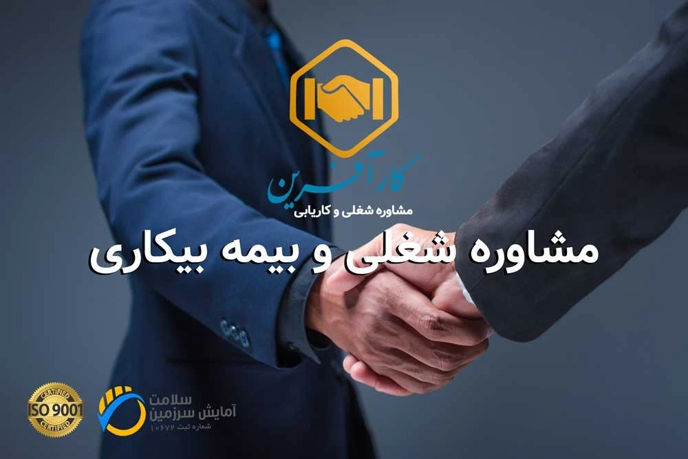 کاریابی و مشاوره شغلی کارآفرین - تصویر 3