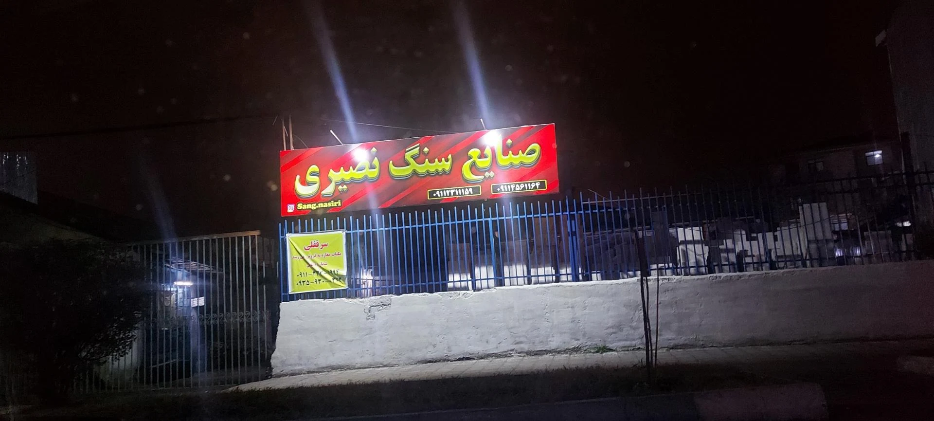 مصالح ساختمانی علی وحسام - تصویر 2