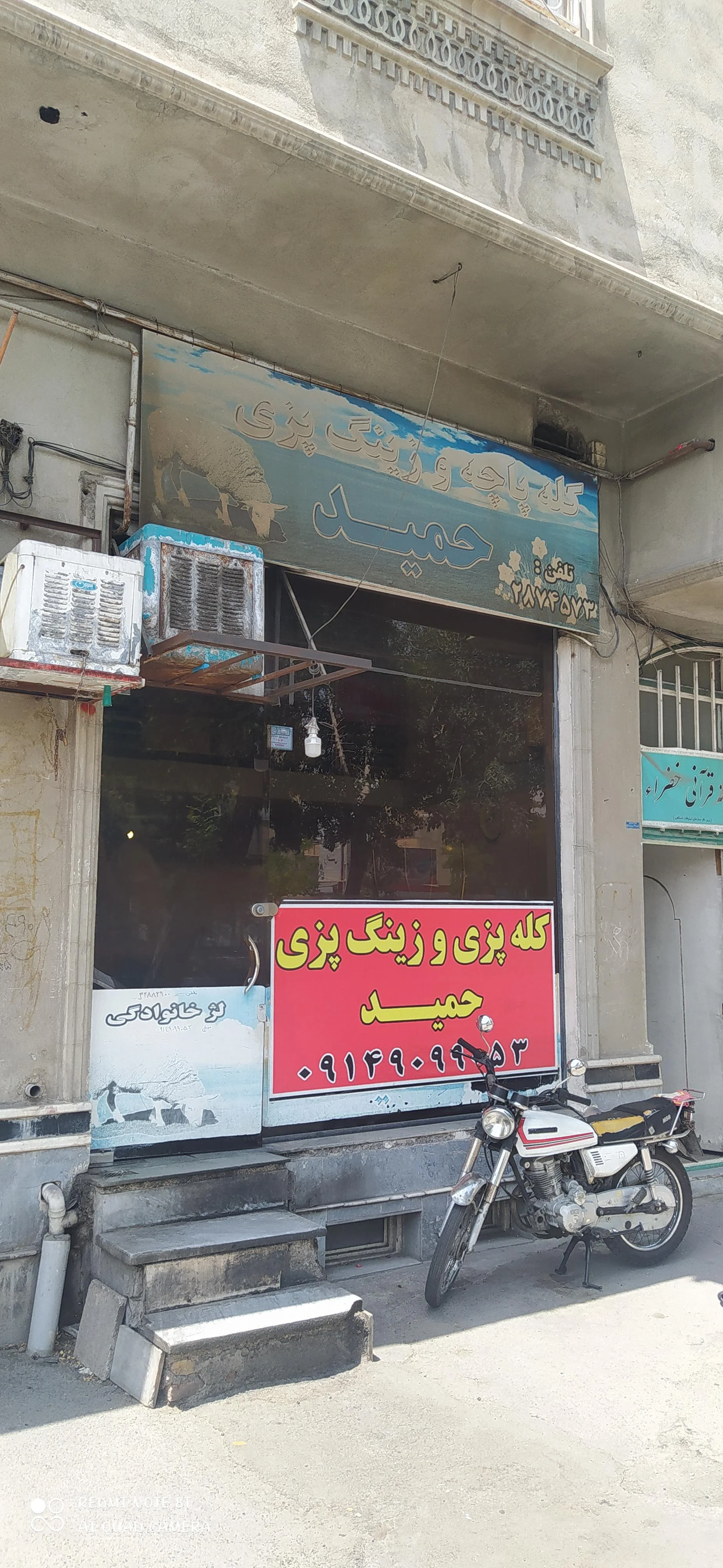 کله‌پاچه‌پزی حمید