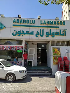 رستوران آنادولو لاحمعجون