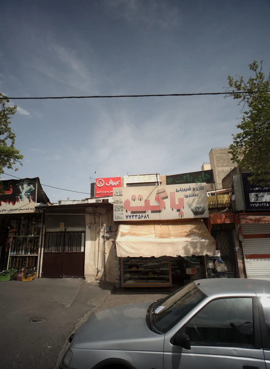 نان و شیرینی باگت