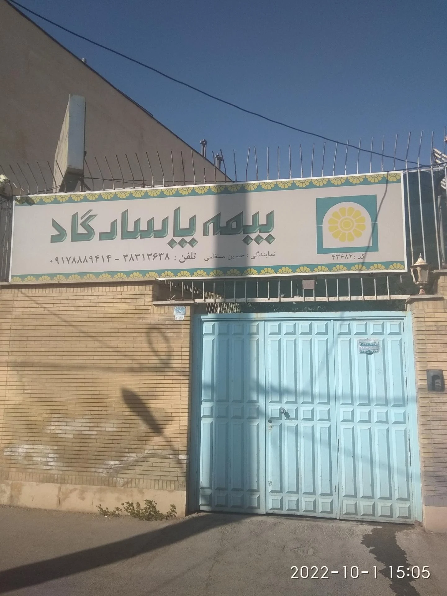 بیمه سینا سرپرستی استان فارس - بیمه در شیراز - تصویر 2