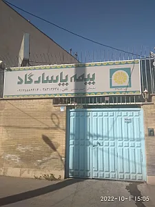 بیمه پاسارگاد