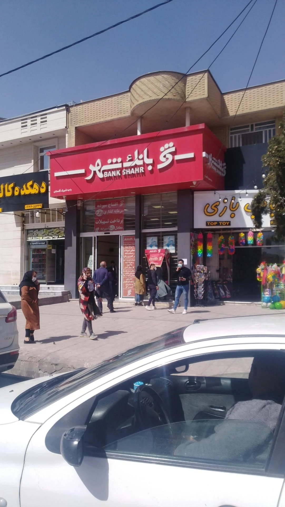 بانک شهر شعبه بیست متری سینما سعدی - بانک در شیراز - تصویر 3