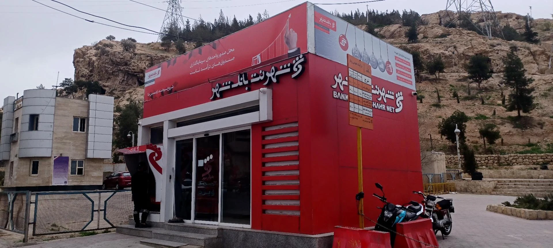 بانک شهر شعبه بیست متری سینما سعدی - بانک در شیراز - تصویر 4