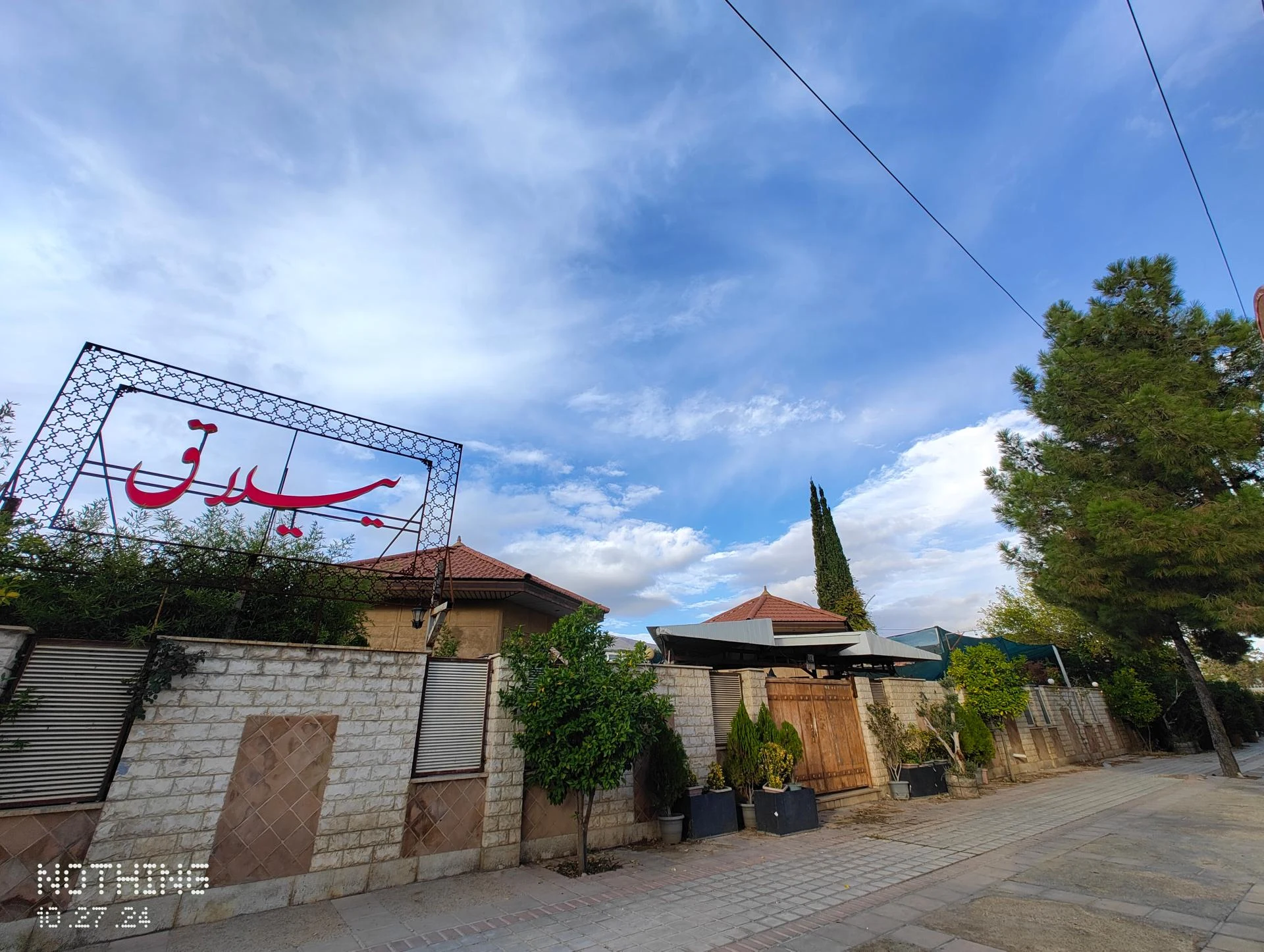 پاچینى امیر خان - رستوران در شیراز