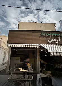 نانوایی تافتون