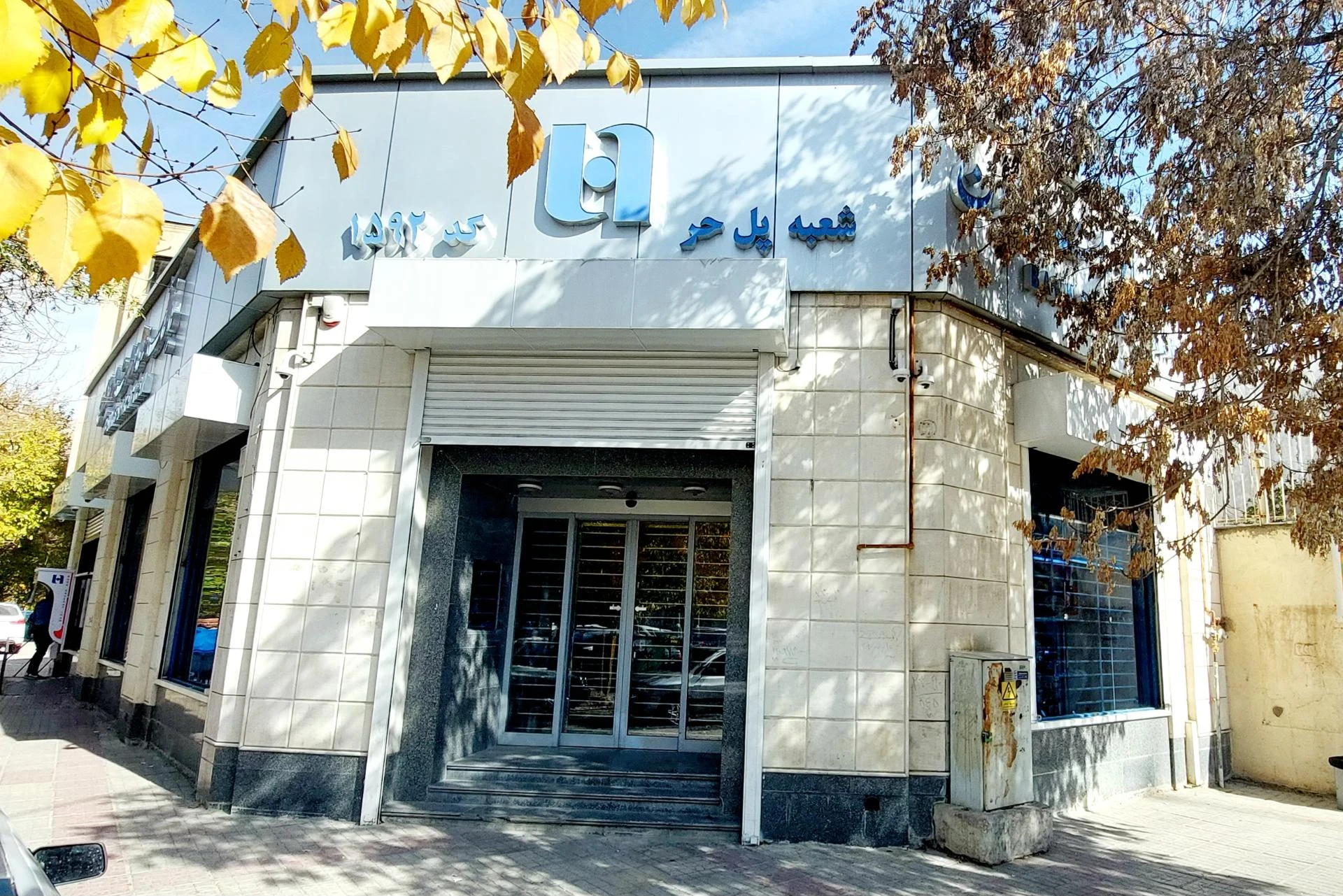 بانک صادرات شعبه ابیوردی - بانک در شیراز - تصویر 5