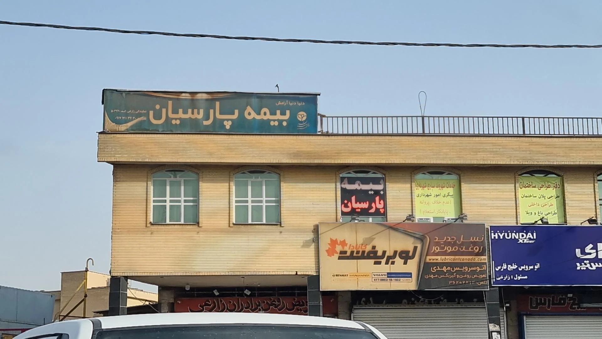 بیمه پارسیان نمایندگی مشکل گشا - بیمه در شیراز - تصویر 2