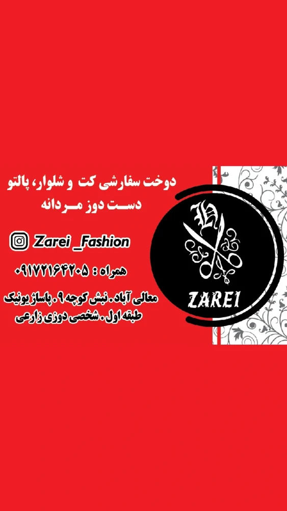 هادی زارعی - مزون لباس عروس در شیراز