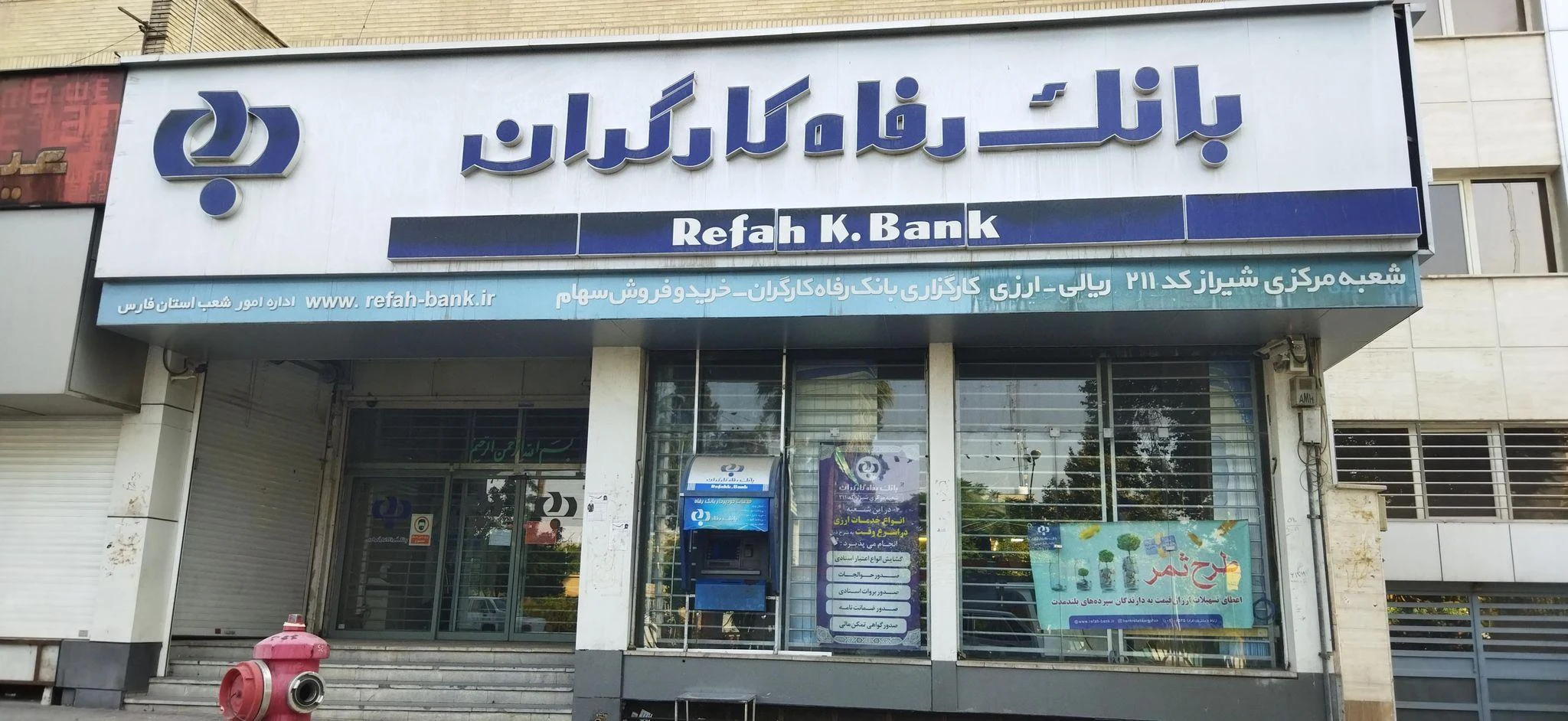 بانک رفاه شعبه فردوسی شیراز - بانک در شیراز