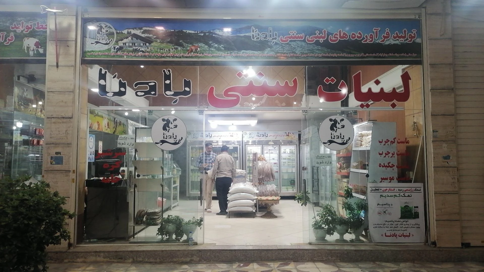 لبنیات سنتی صبح امروز - لبنیاتی در شیراز