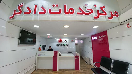 خدمات دادگر - تعمیر لوازم خانگی در تبریز