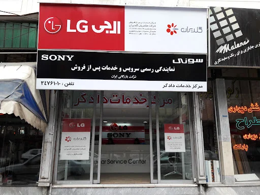 خدمات دادگر - تعمیر لوازم خانگی در تبریز