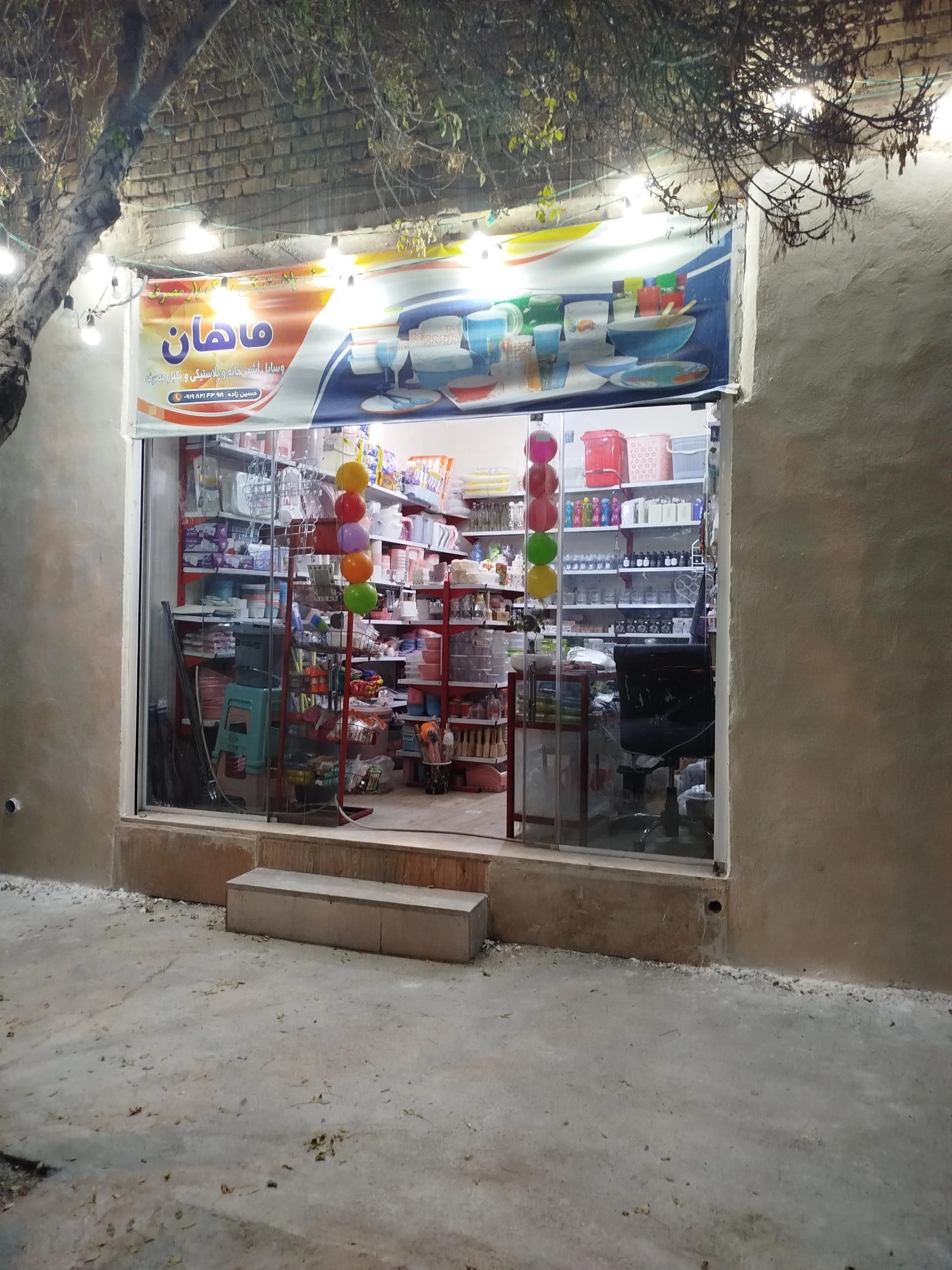 کالای خانه بذرافشان
