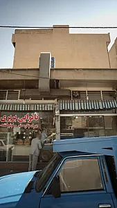 نانوایی بربری