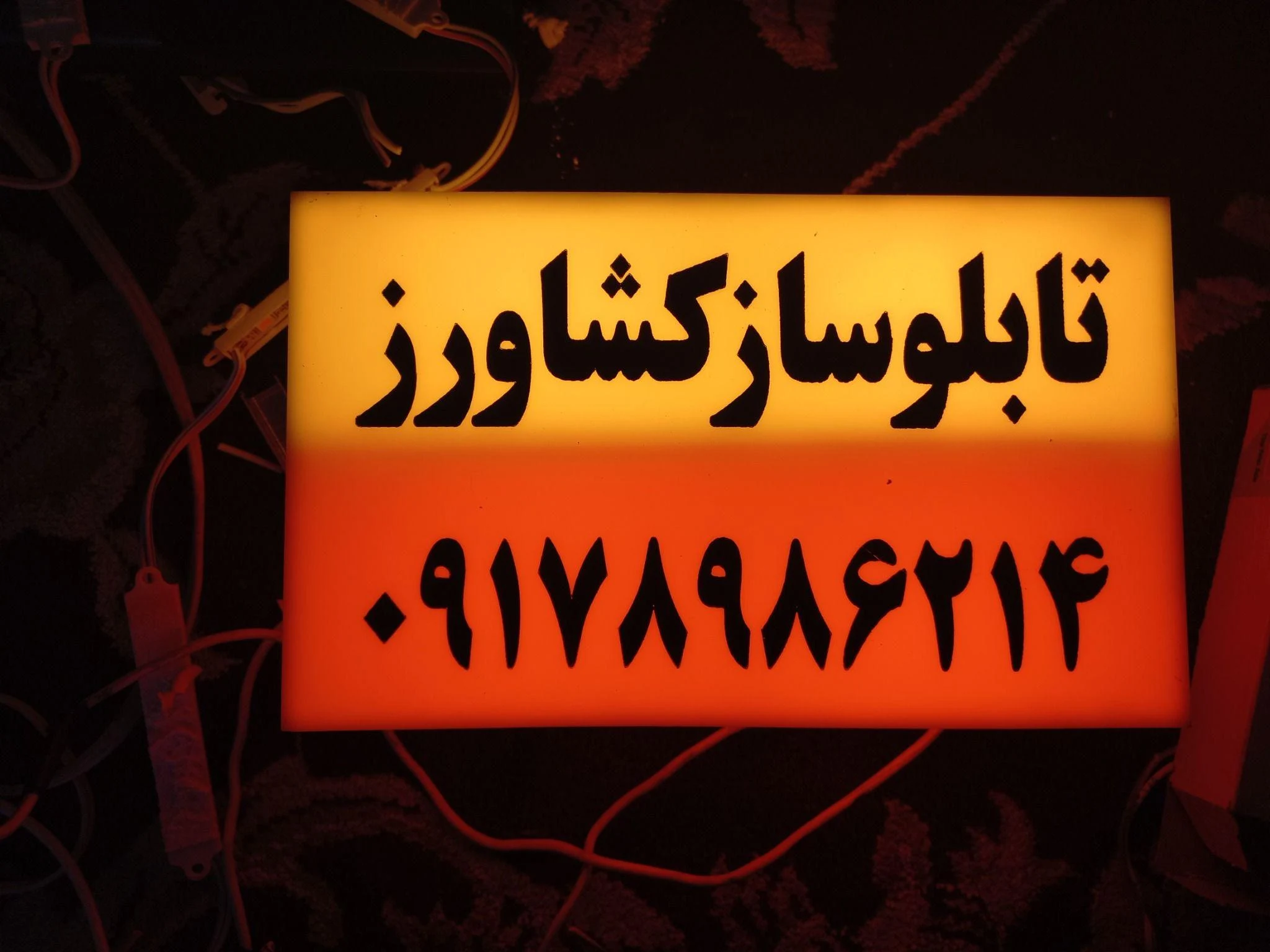 تابلو ساز ونصاب تابلو کشاورز