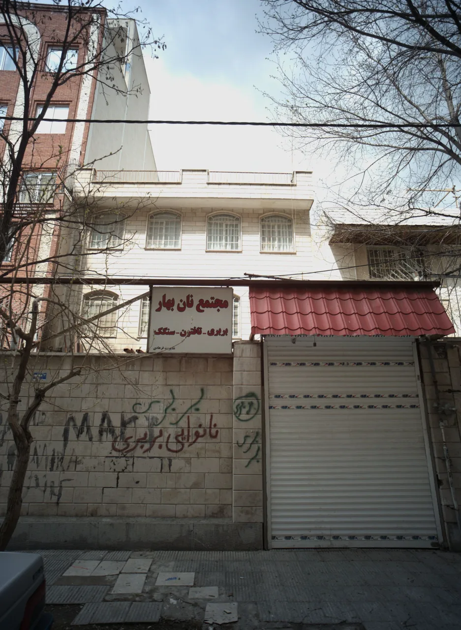 مجتمع نان بهار
