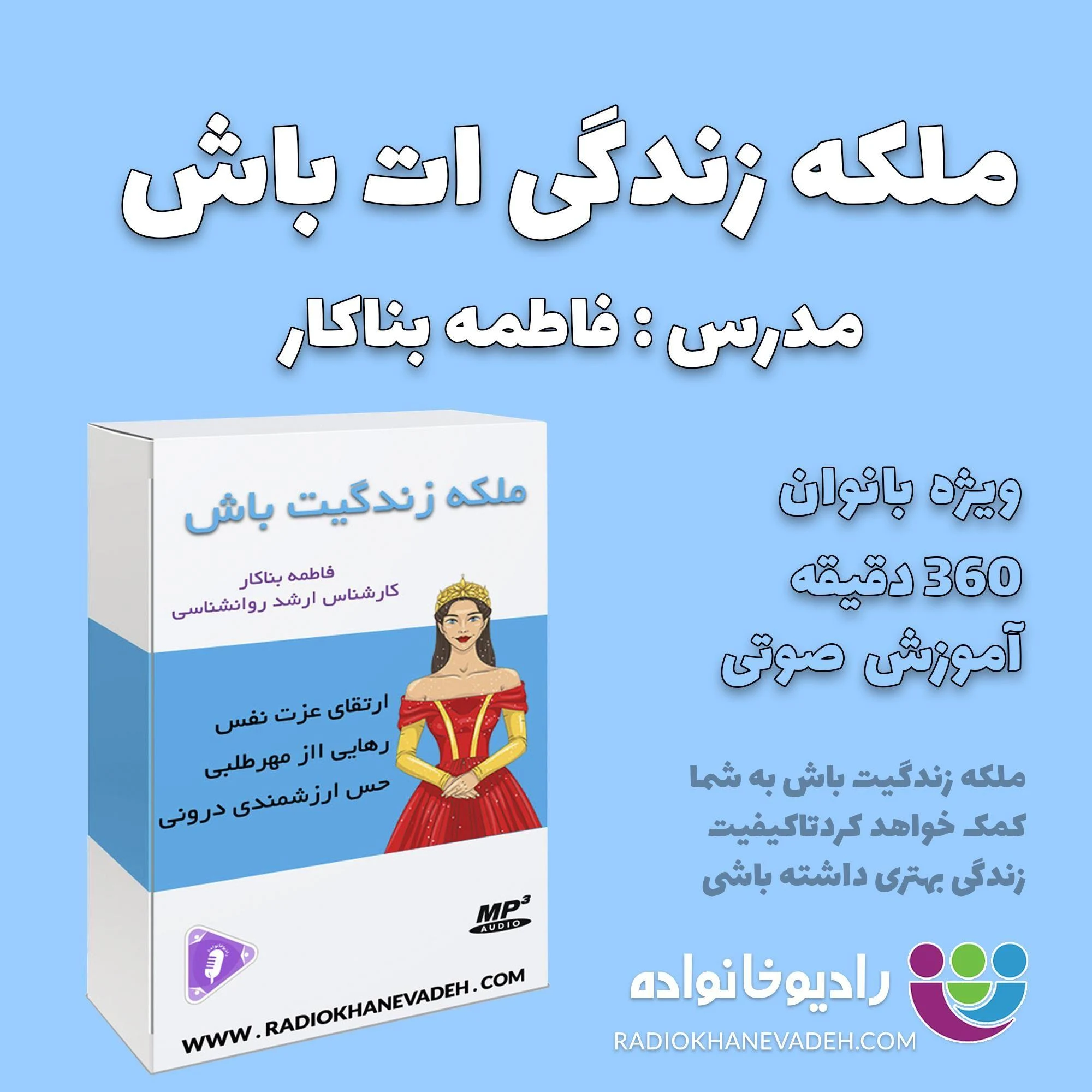 رادیو خانواده - روانشناسی و مشاوره در شیراز