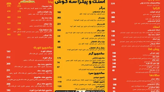 پیتزا اسنک سه گوش