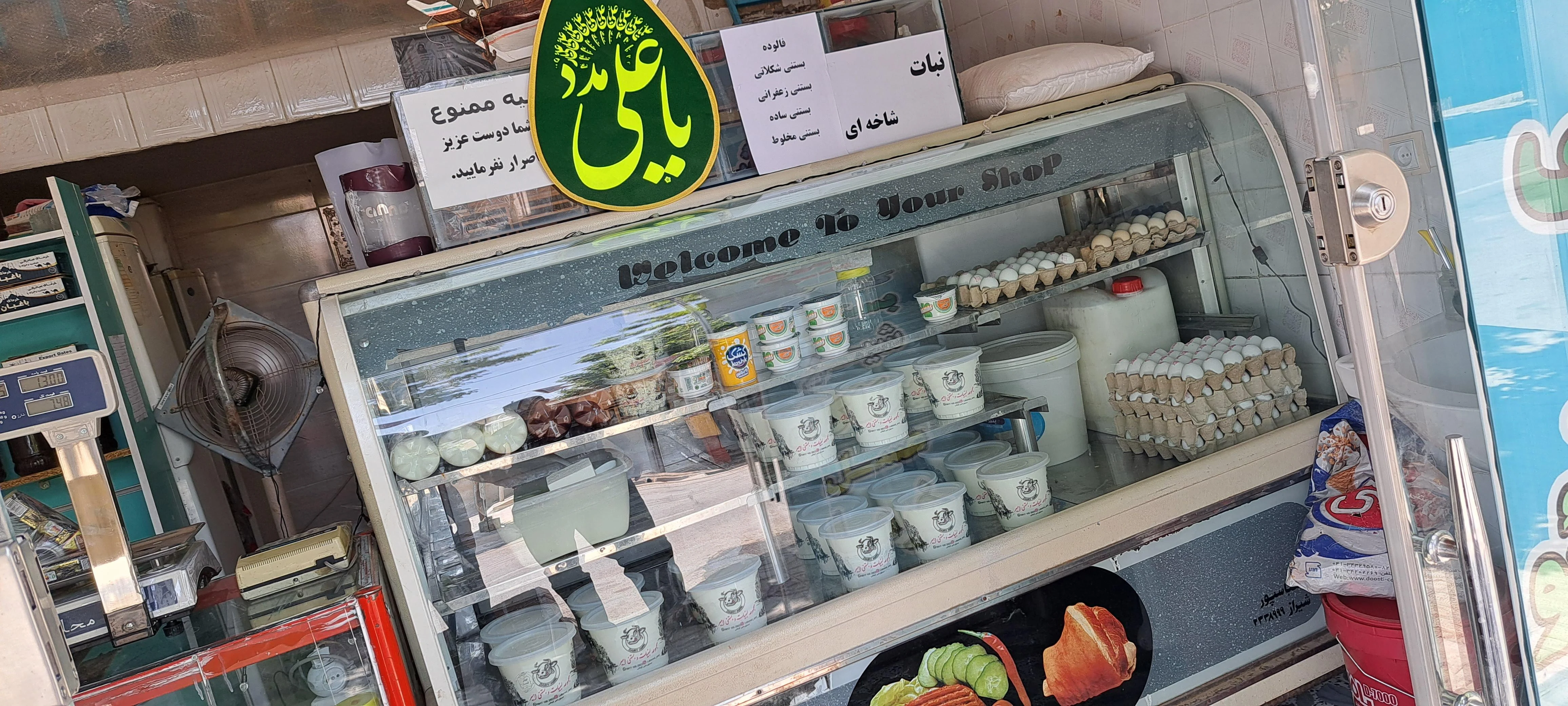 لبنیات سنتی بیات - لبنیاتی در شیراز - تصویر 2