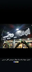 تبلیغات و تابلوسازی و برش لیزر