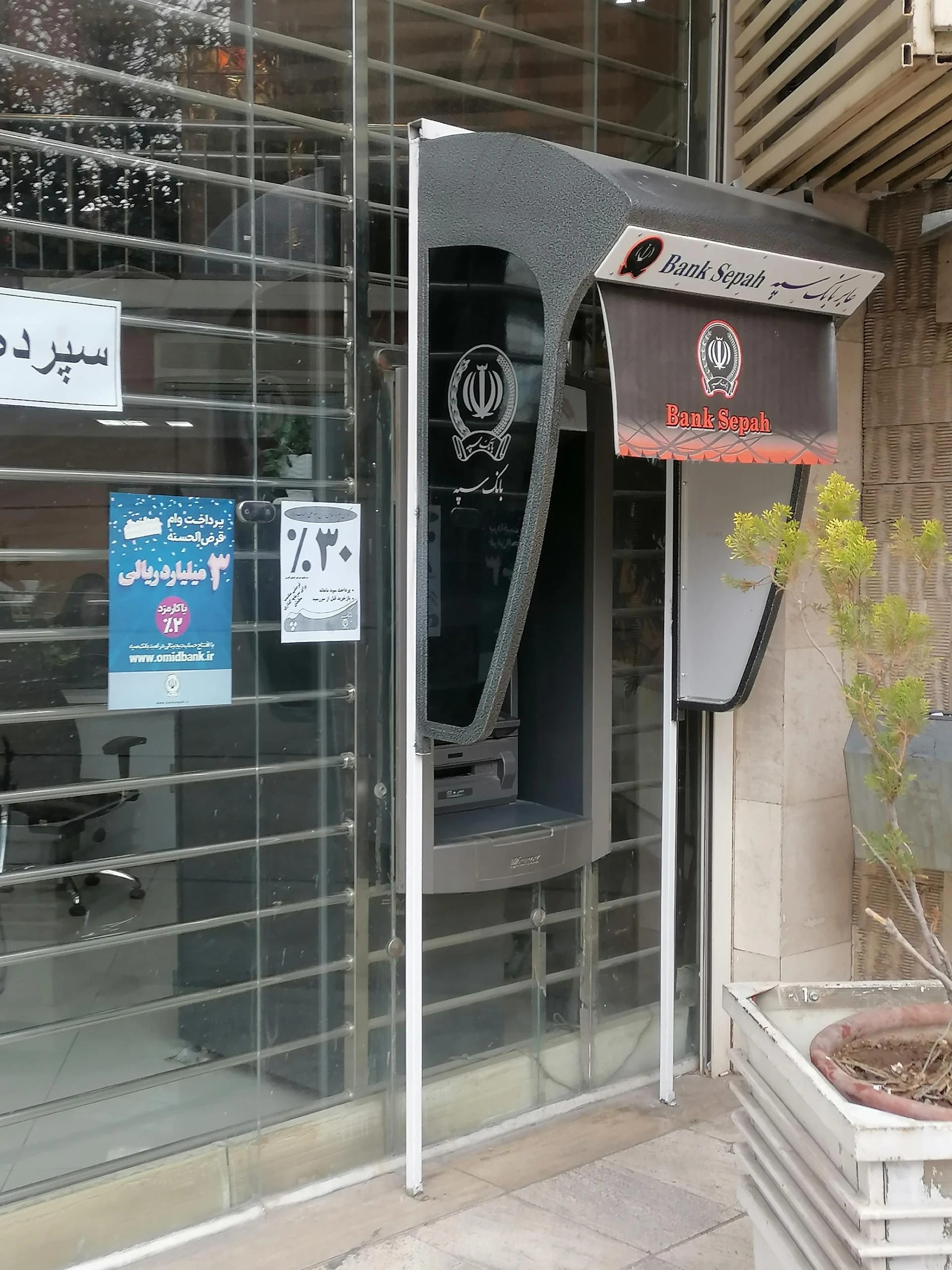 بانک سپه فلکه گاز - بانک در شیراز