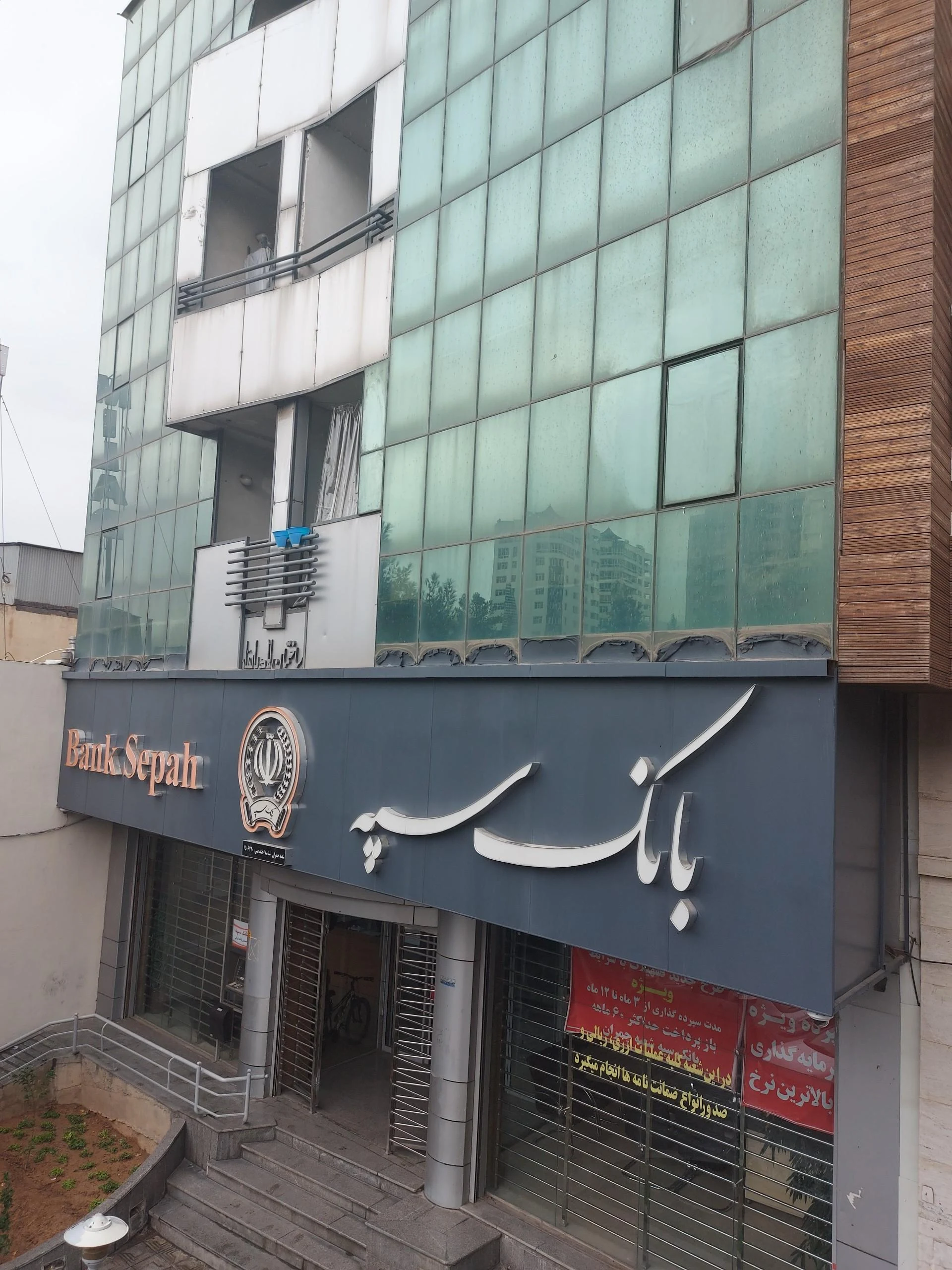 بانک سپه فلکه گاز - بانک در شیراز - تصویر 2