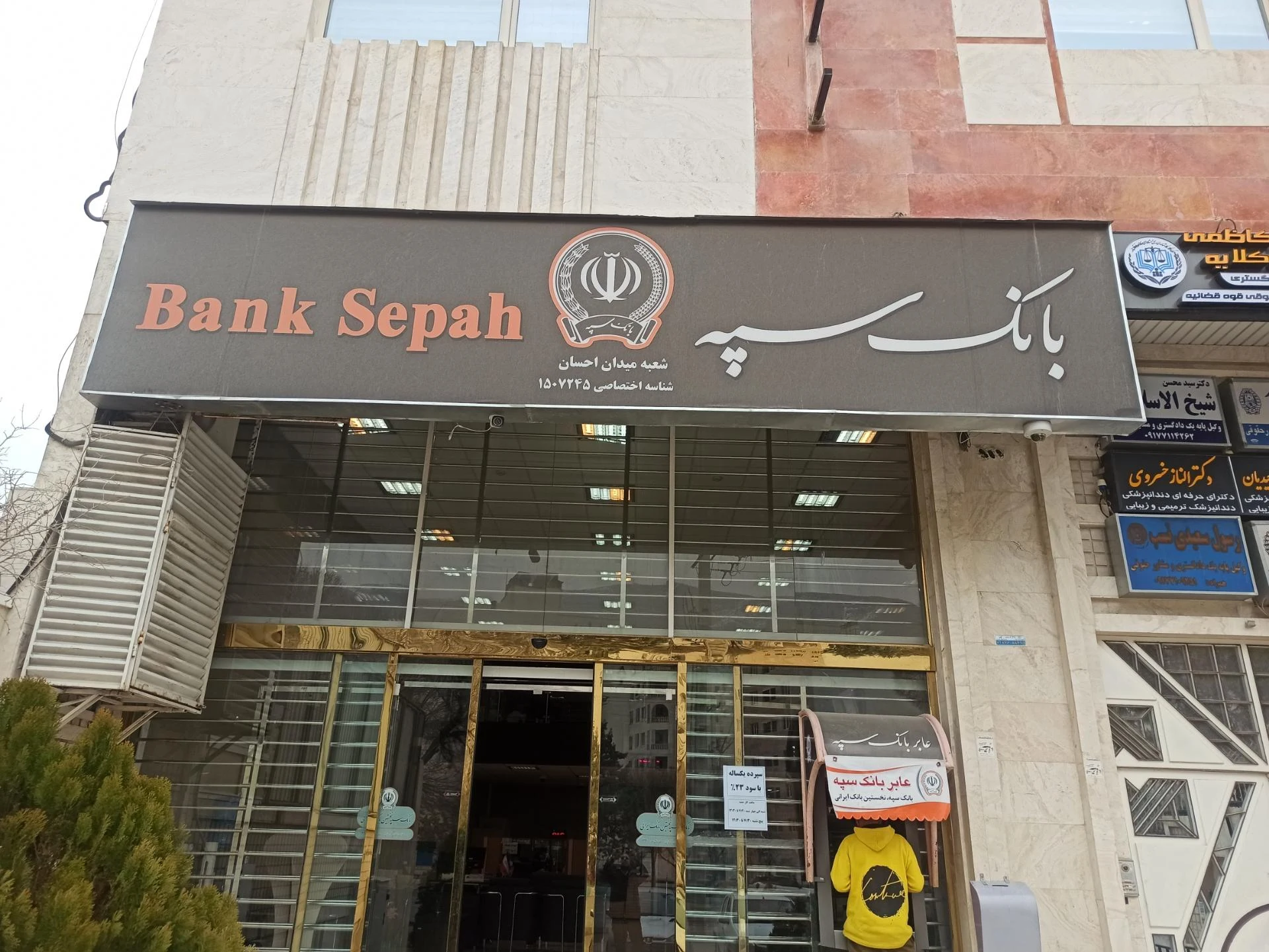 بانک سپه فلکه گاز - بانک در شیراز - تصویر 4