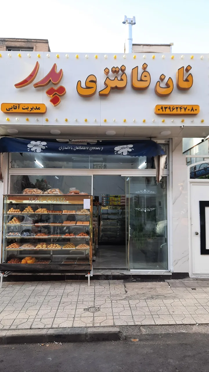 نان فانتزی پدر - تصویر 5