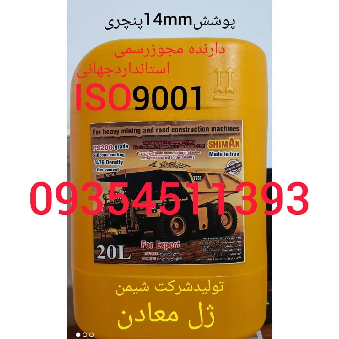 معدن ژل دامپتراک - صنعت و تولید در شیراز