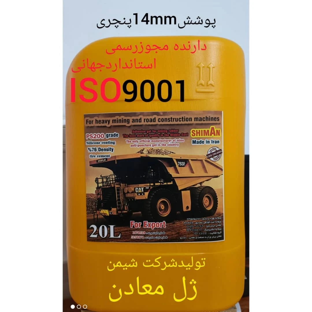 معدن ژل دامپتراک - صنعت و تولید در شیراز - تصویر 2