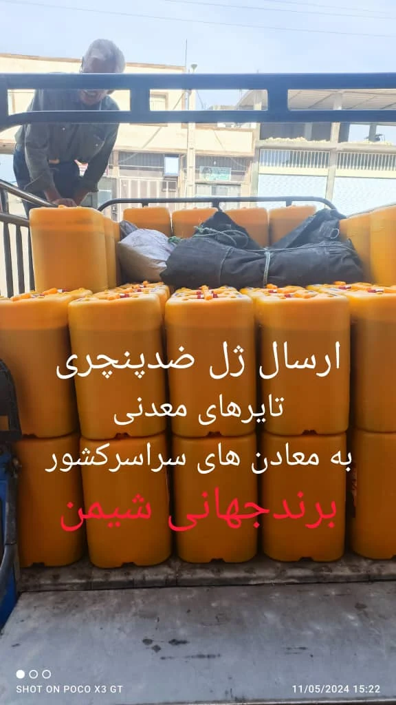 معدن ژل دامپتراک - صنعت و تولید در شیراز - تصویر 5