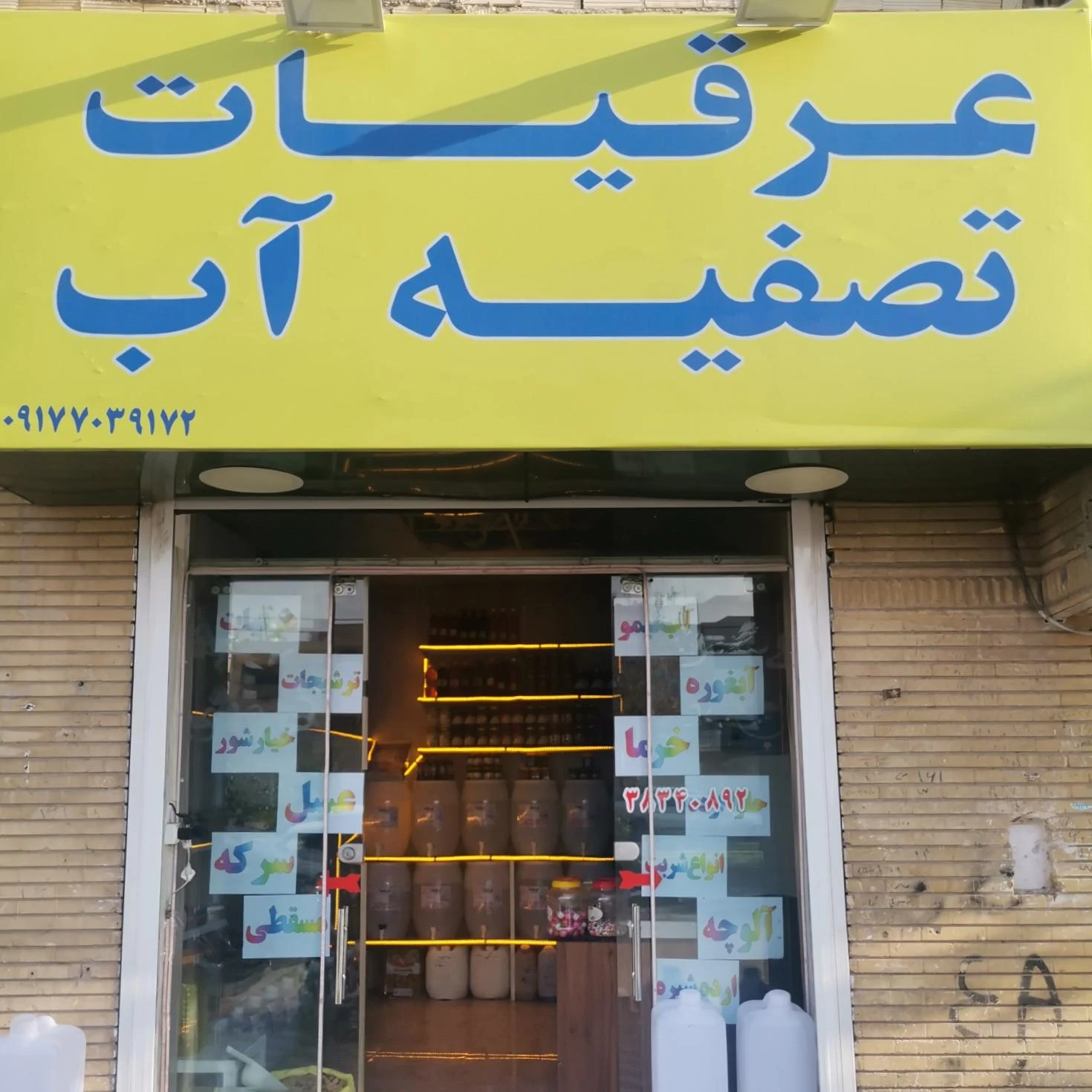 برنج فروشی امین - خواربار و بقالی در شیراز