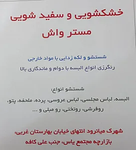 خشکشویی تک laundry