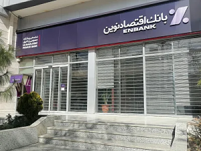 بانک اقتصاد نوین شعبه رحمت آباد