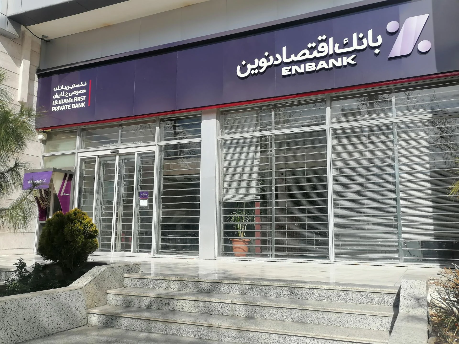 بانک اقتصاد نوین شعبه رحمت آباد - بانک در شیراز